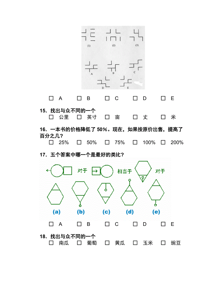 EIQ测试题1_第4页