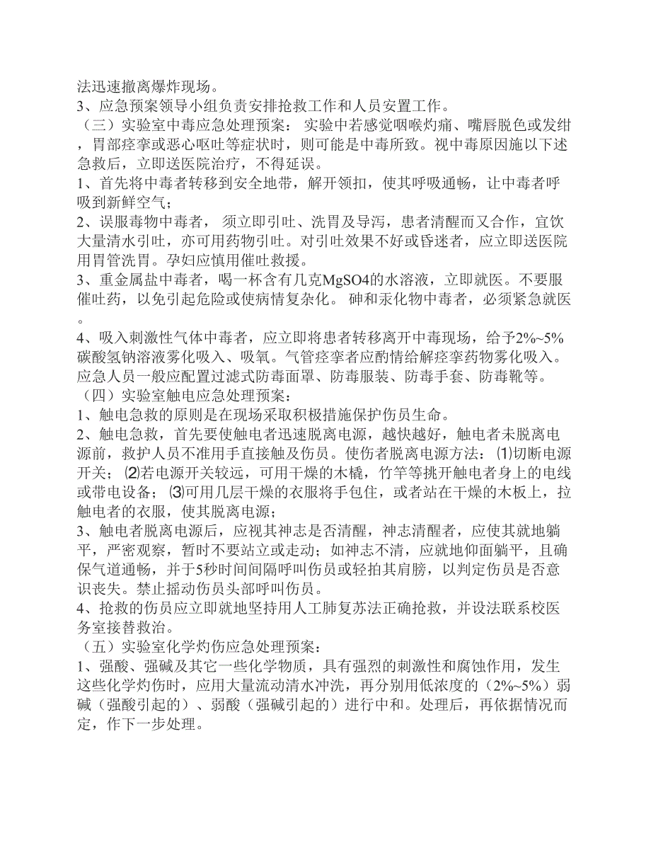 实验室紧急事故报告处理制度_第3页