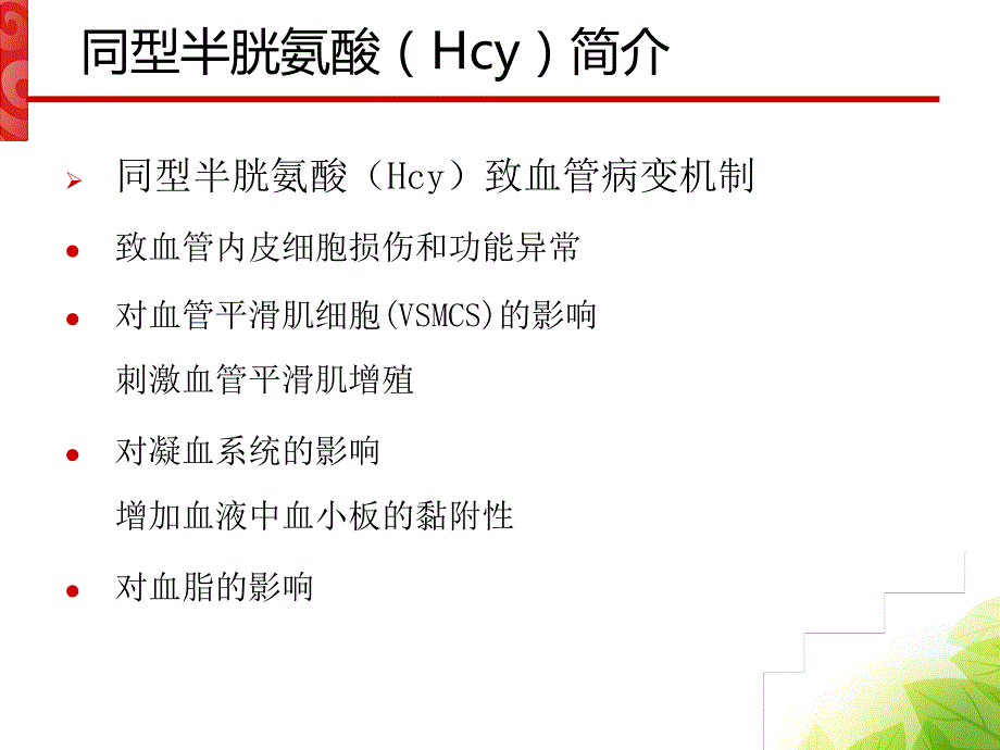 同型半胱氨酸(HCY)检测试剂方法学比较_第4页