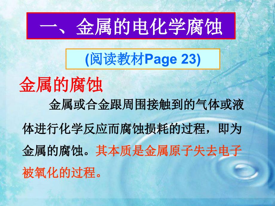 【苏教版】高中化学选修四：1.3《金属的腐蚀与防护》ppt课件(20页)_第4页