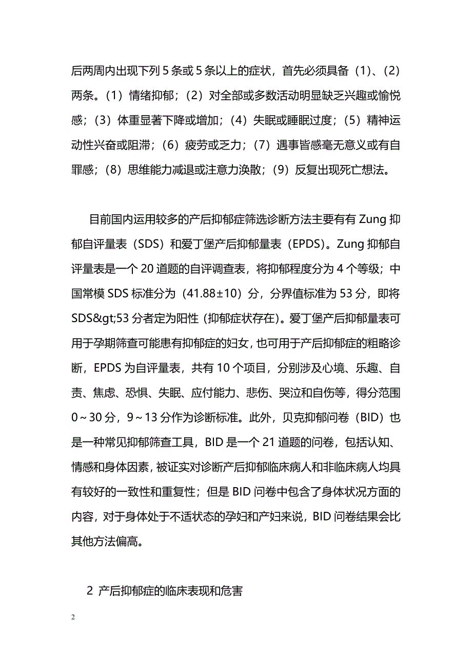 产后抑郁症_第2页