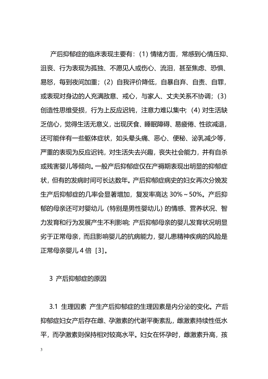 产后抑郁症_第3页