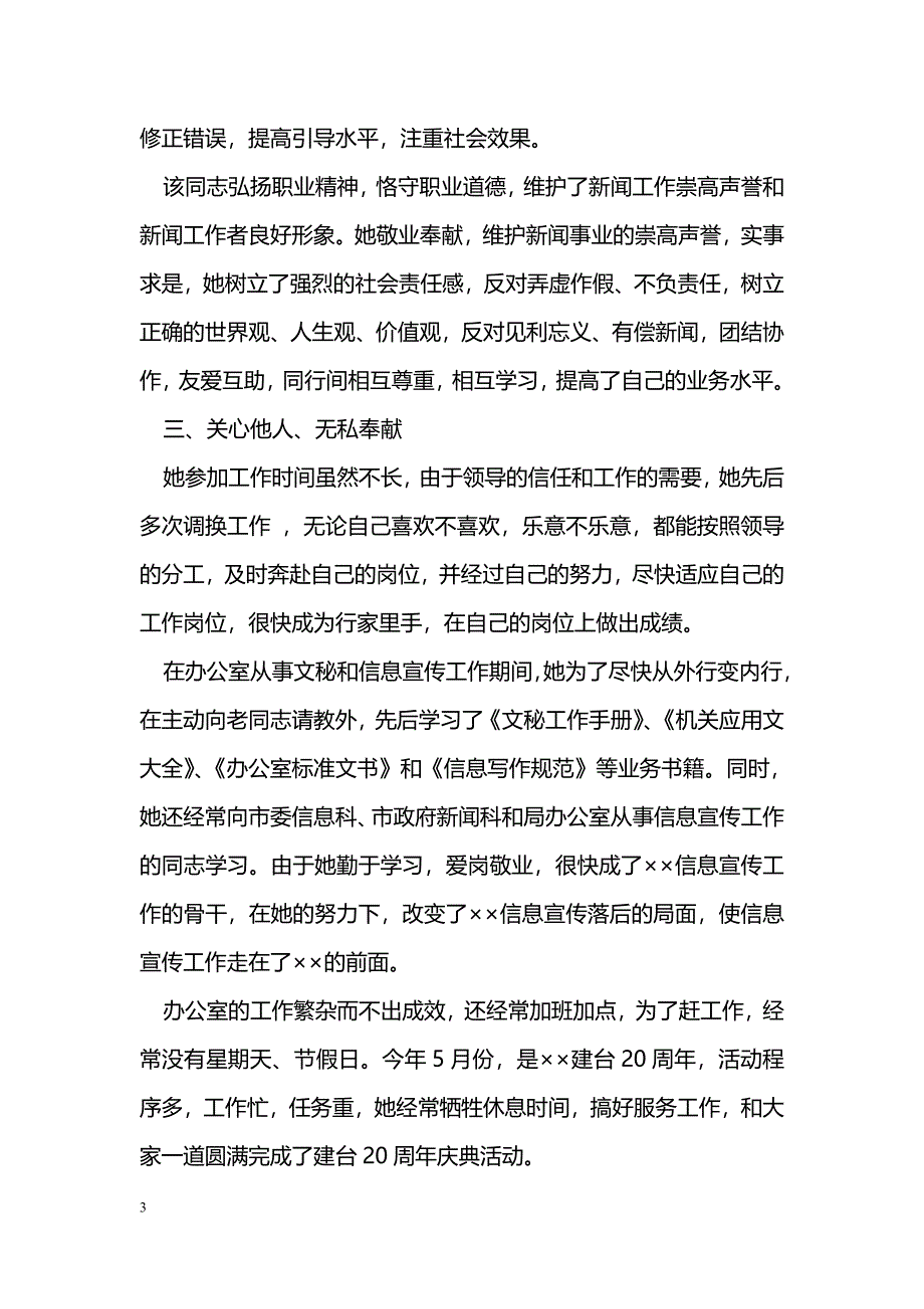 [事迹材料]同志做诚信员工事迹简介_第3页