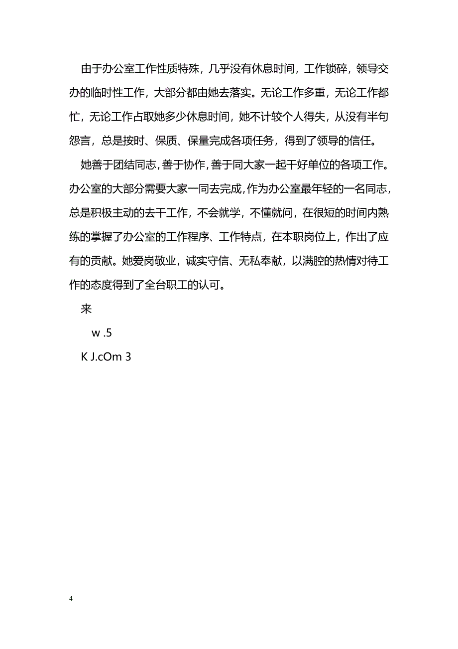 [事迹材料]同志做诚信员工事迹简介_第4页