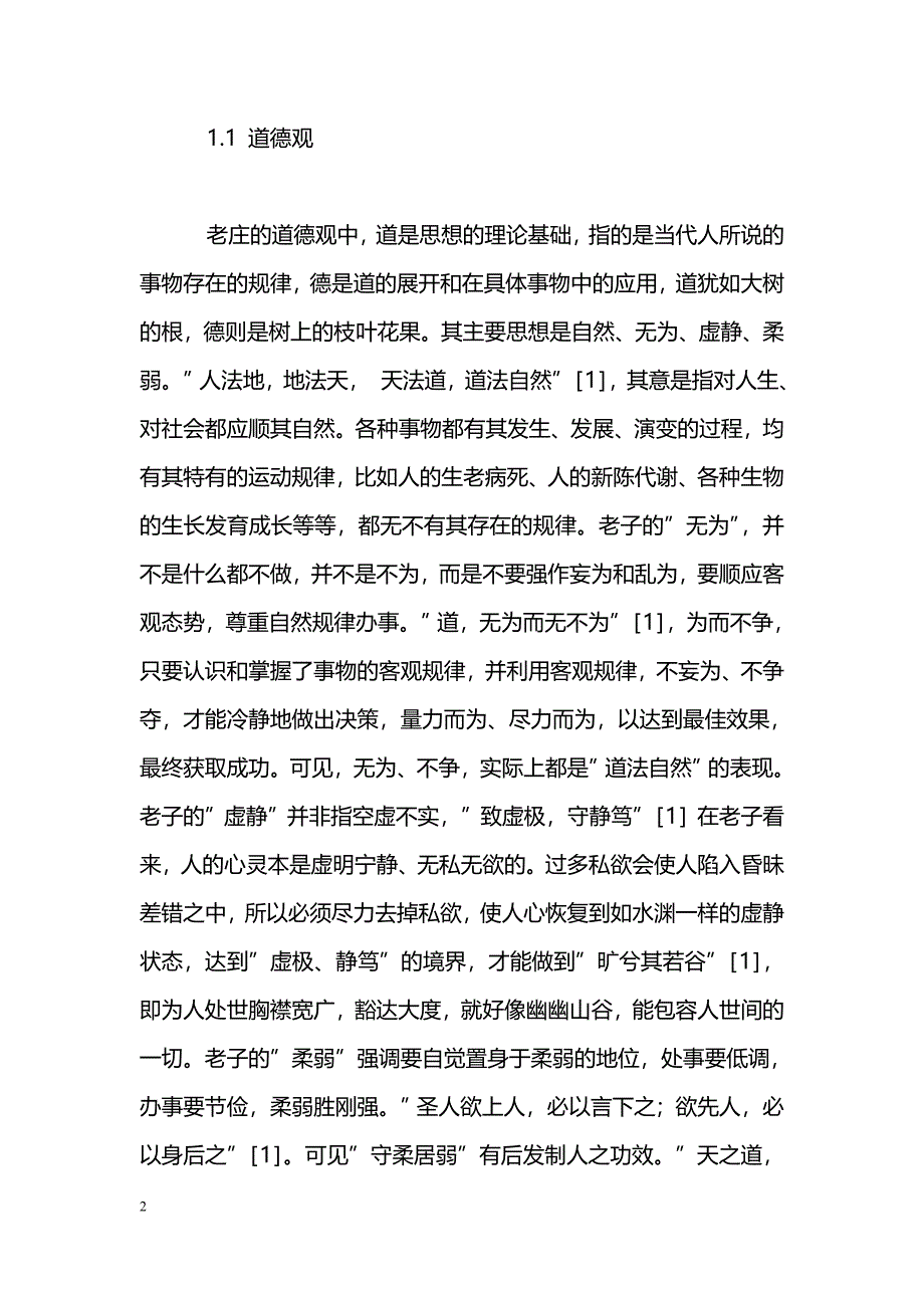 老庄哲学与心理健康维护_第2页