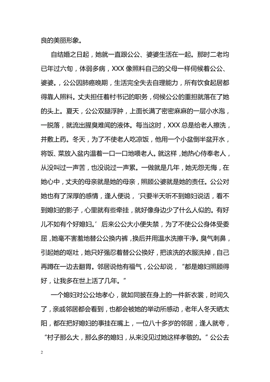 [事迹材料]“农村好媳妇”先进事迹_第2页