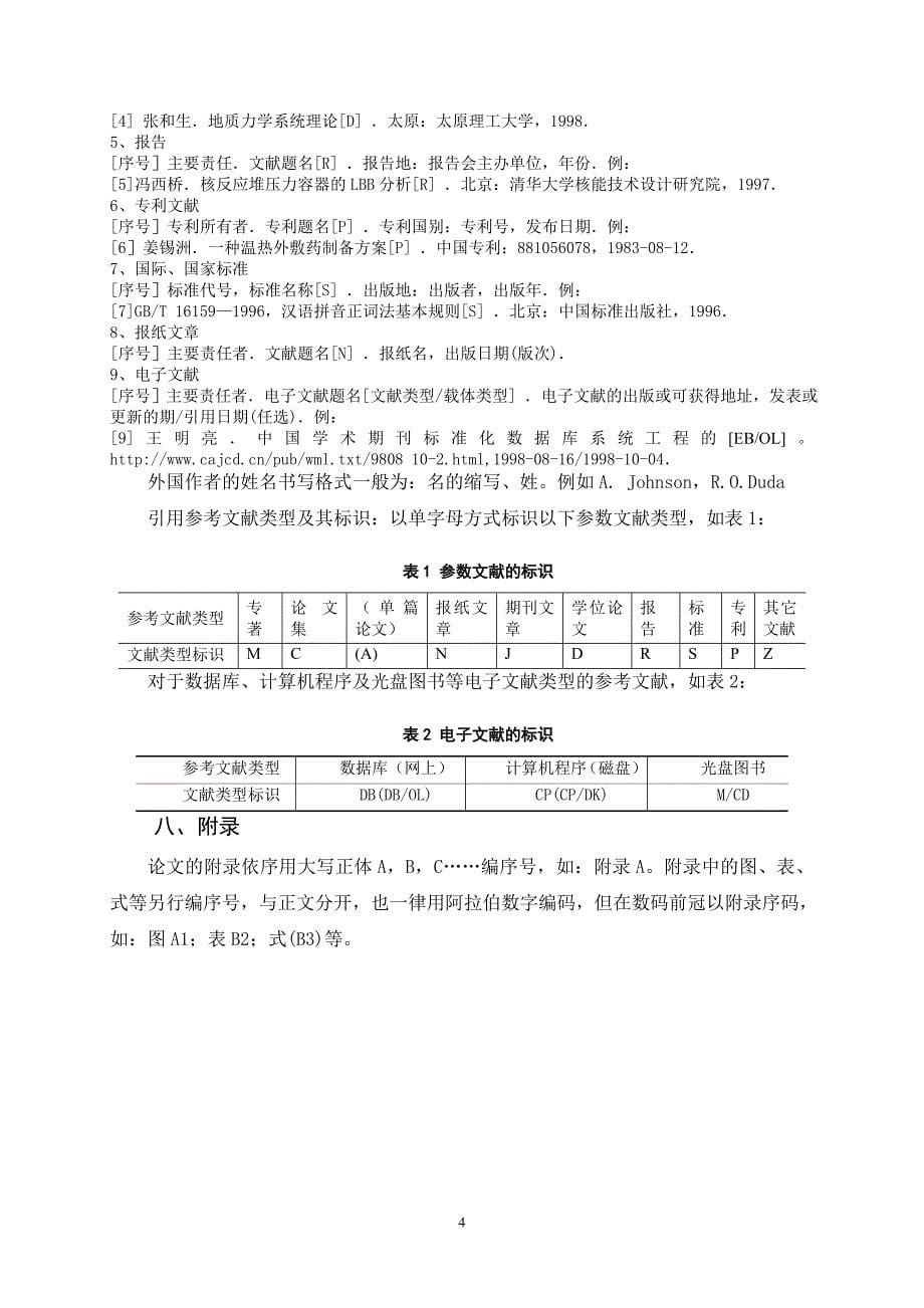 2012届天河学院本科生毕业论文(设计)格式规范_第5页