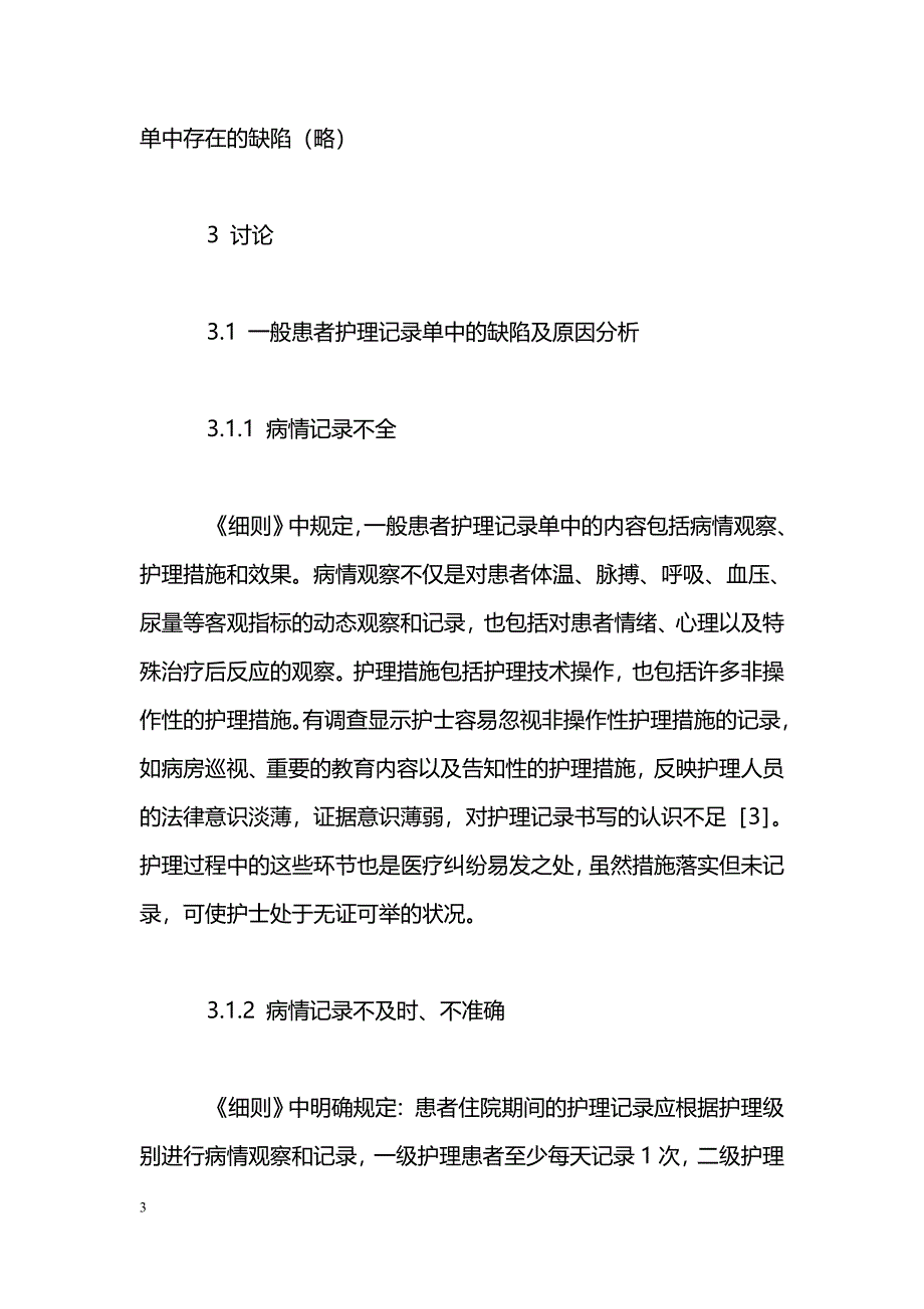 1例糖尿病合并妊娠及高血压的围手术期护理体会_第3页