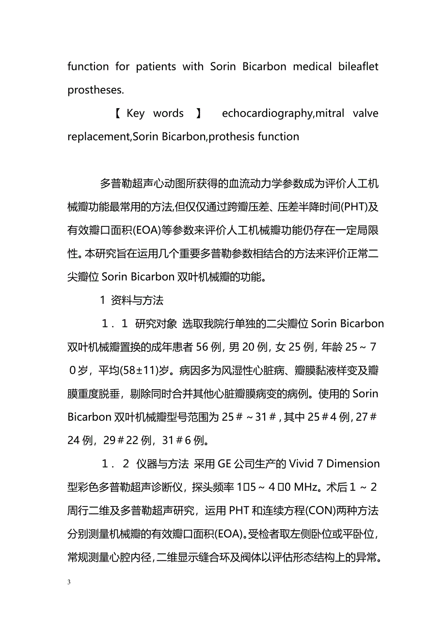 经胸多普勒超声评价二尖瓣位Sorin Bicarbon双叶机械瓣功能_第3页