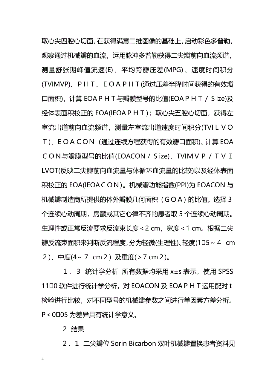 经胸多普勒超声评价二尖瓣位Sorin Bicarbon双叶机械瓣功能_第4页