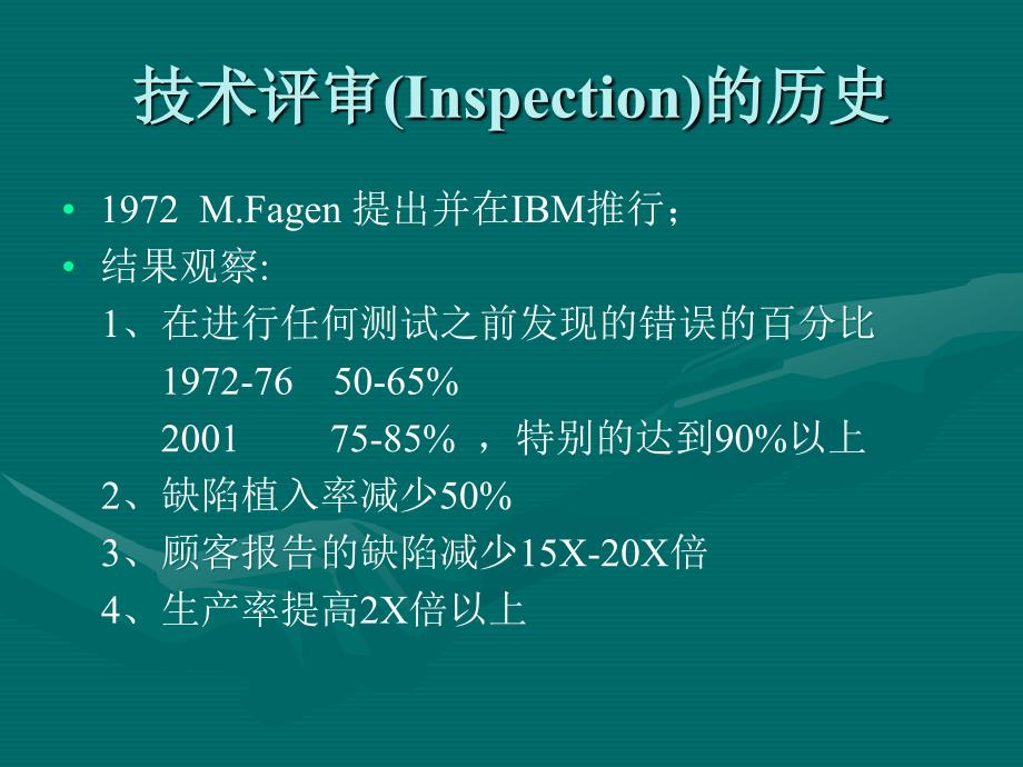 技术(同行)评审_PPT_第3页