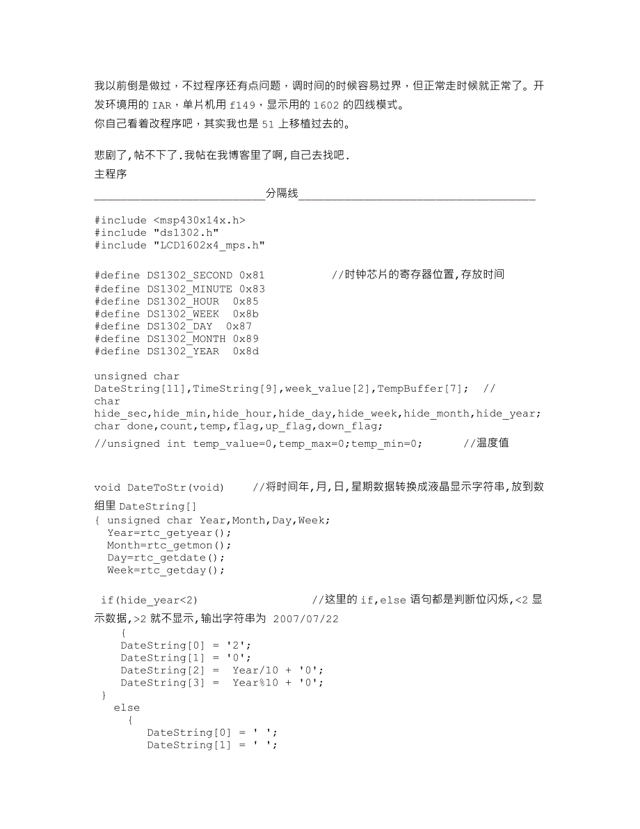 2012年TI杯msp430单片机电压值幅度值菜单显示程序_第1页