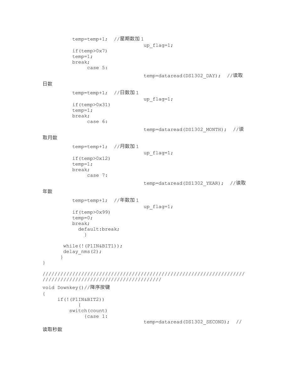 2012年TI杯msp430单片机电压值幅度值菜单显示程序_第5页