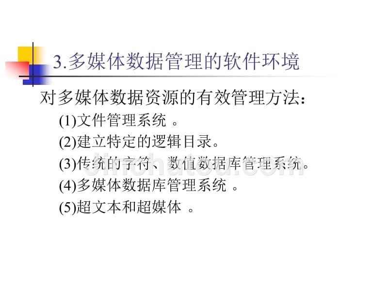 多媒体技术原理及应用 (5)_第5页