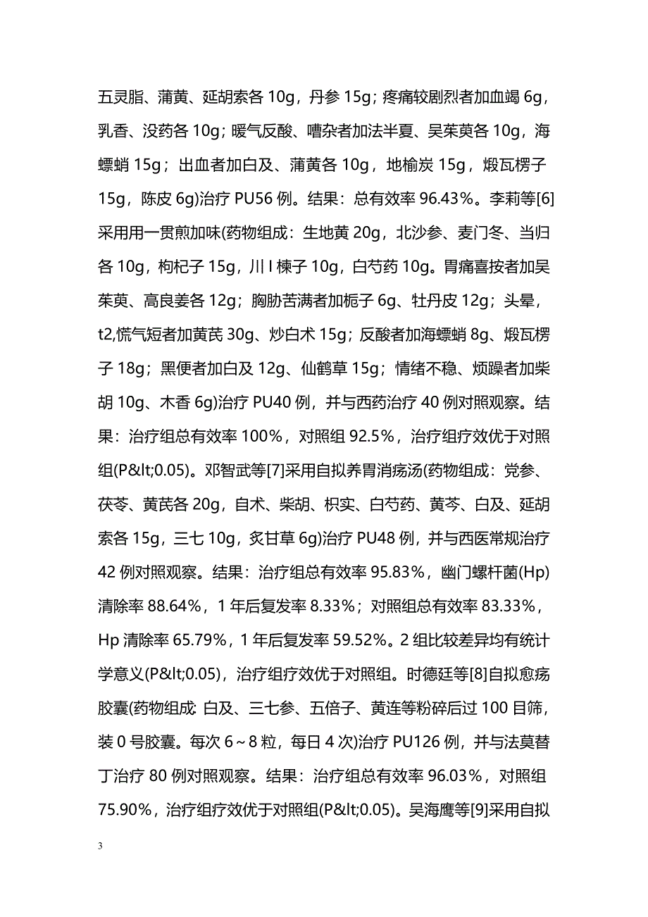 中医药治疗消化性溃疡研究进展_第3页