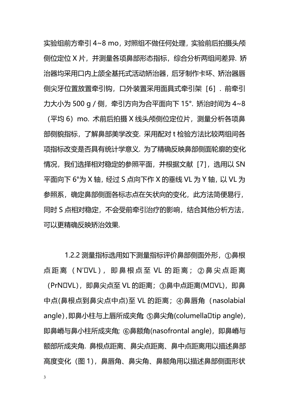 汉族儿童上颌前方牵引与其鼻部侧面形态改变的关系_第3页