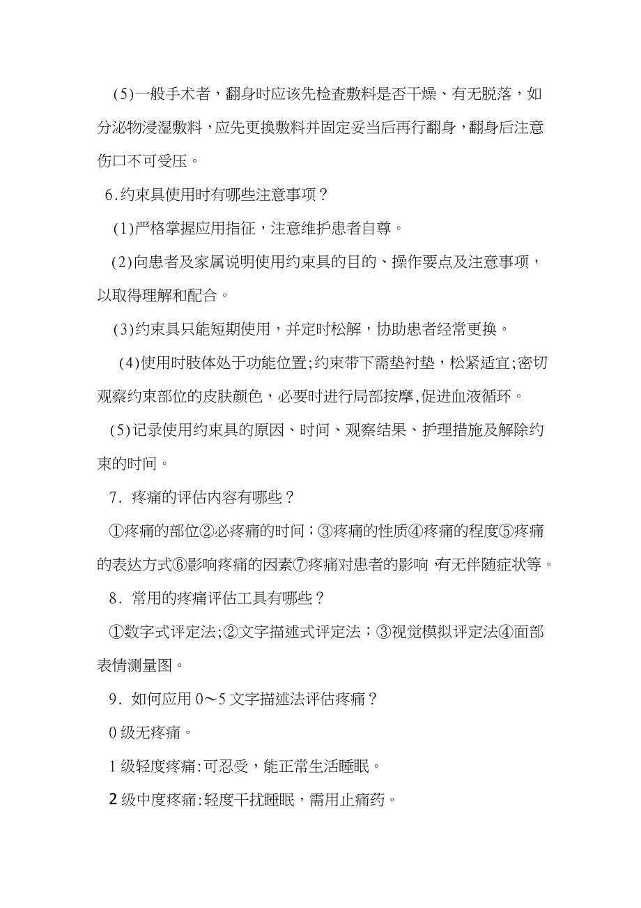 应知应会基础护理1_第3页