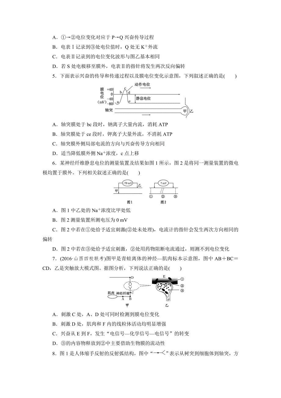 课下限时集训(二十五) 神经调节_第2页