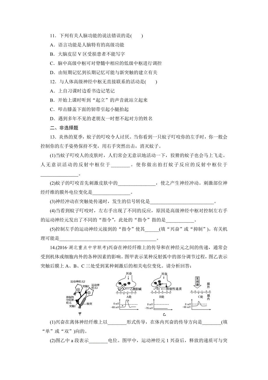 课下限时集训(二十五) 神经调节_第4页