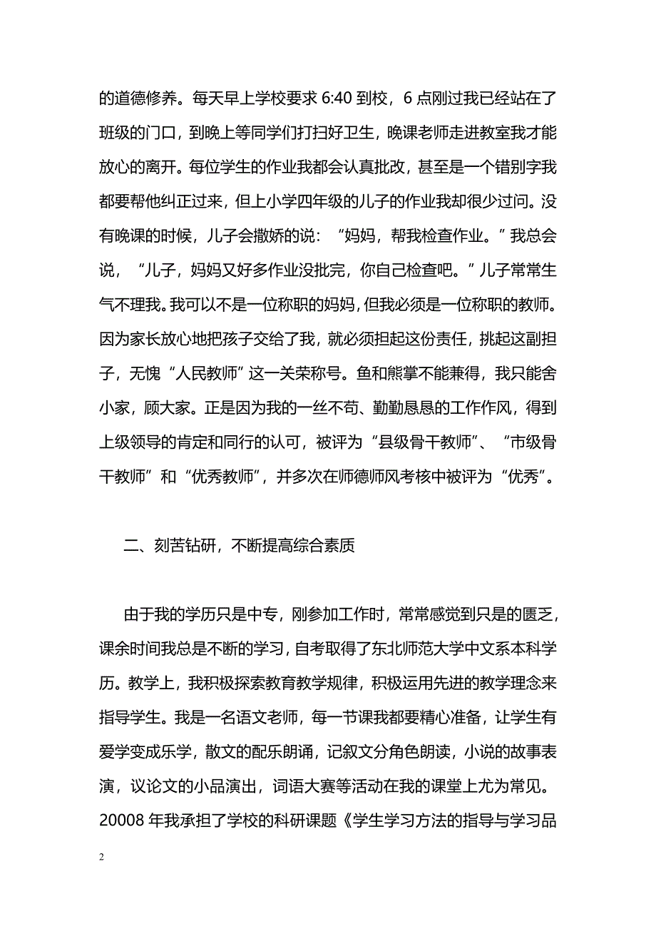 [事迹材料]中学优秀教师先进事迹材料_第2页