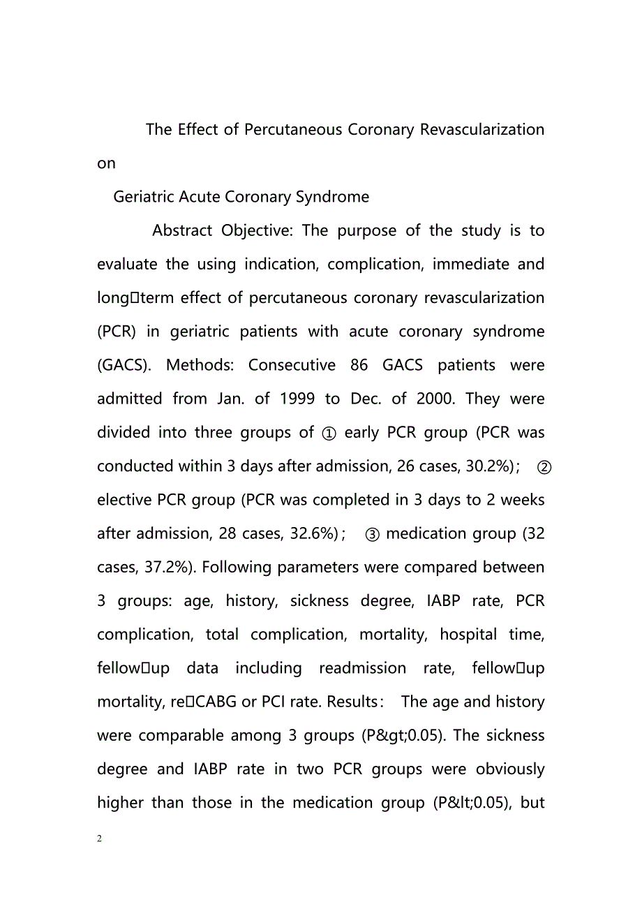 老年人急性冠脉综合征的介入治疗_第2页