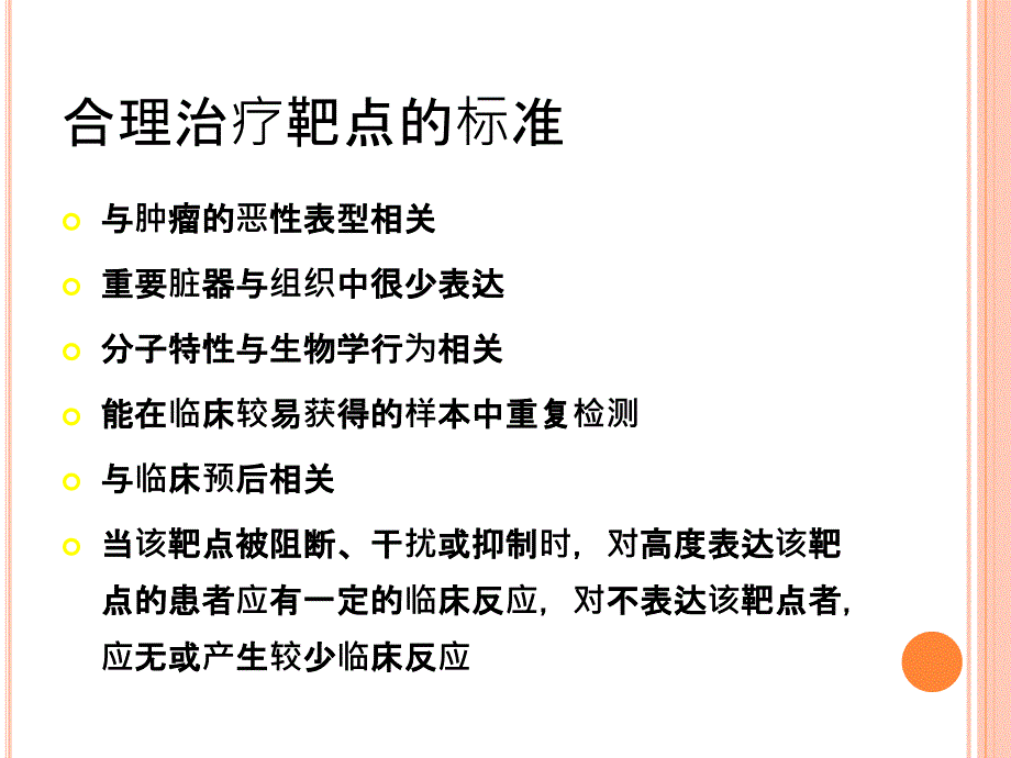 胃癌靶向PBL_第2页