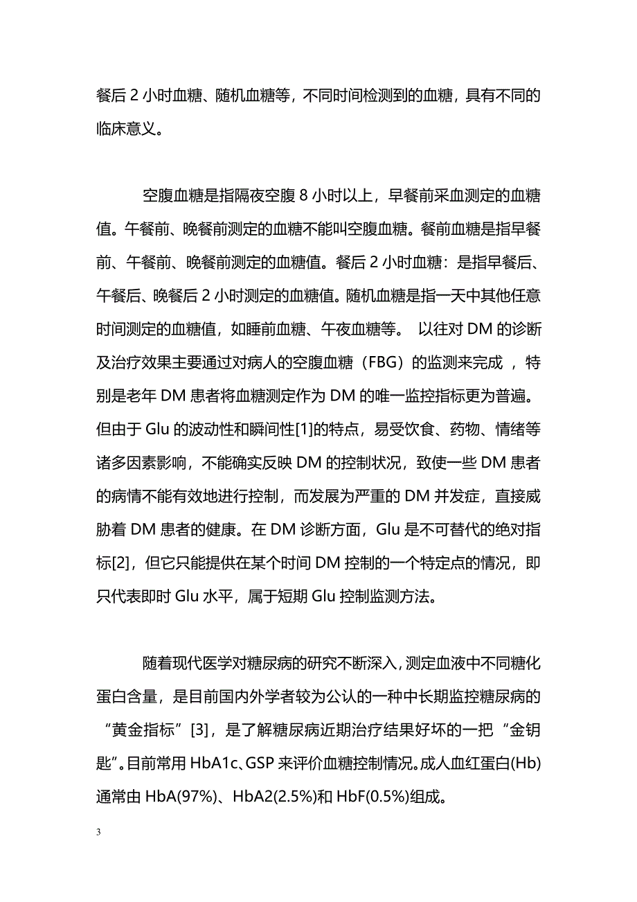 糖尿病的预防与监测_第3页