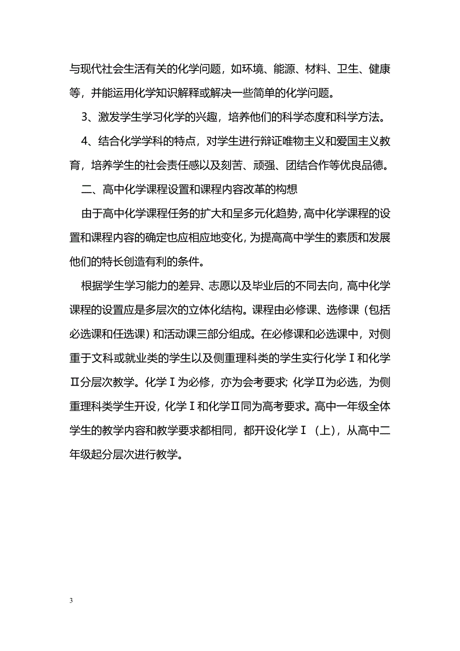 谈高中化学改革_第3页