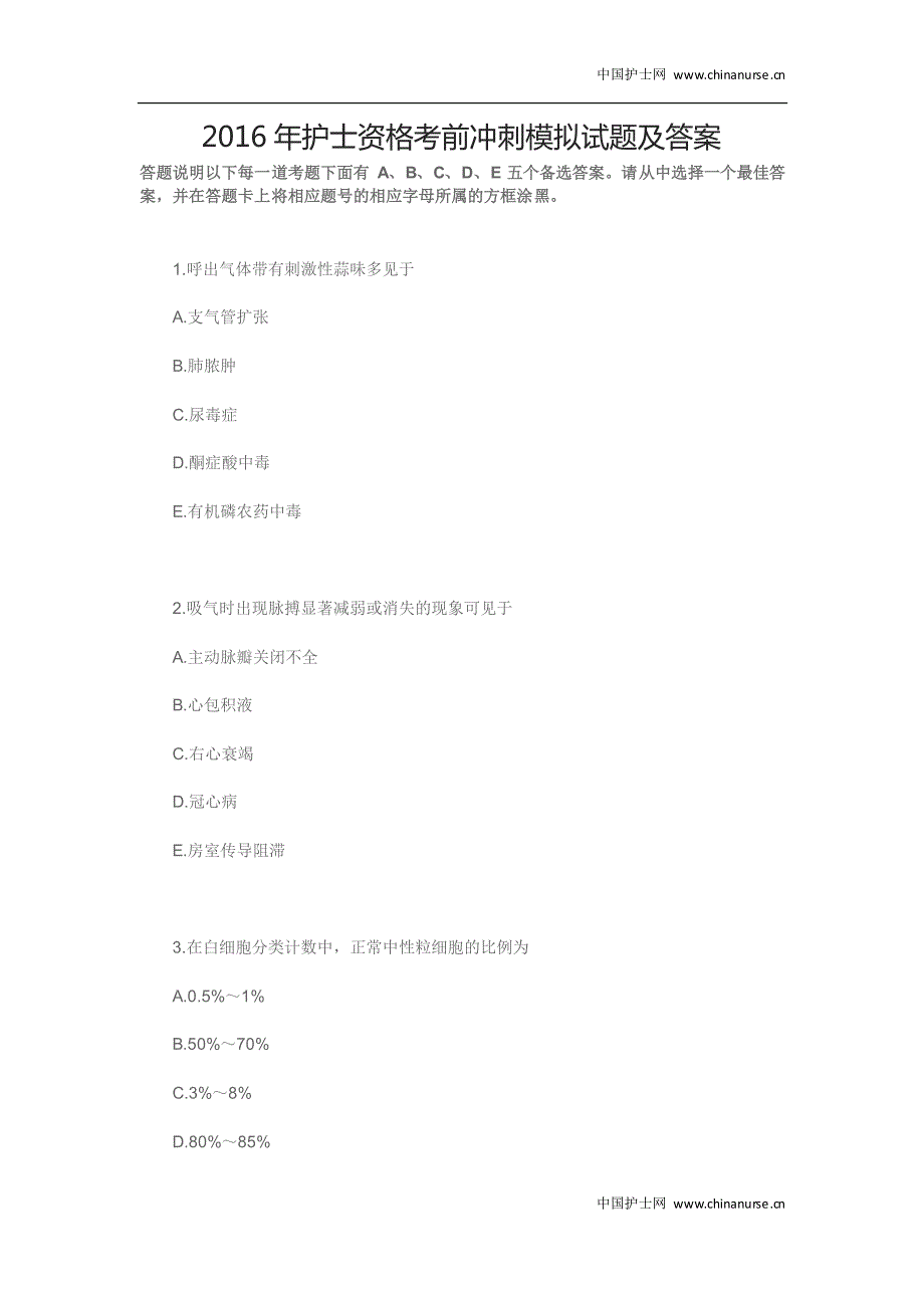 中国护士网--2016年护士资格考前冲刺模拟试题及答案_第1页