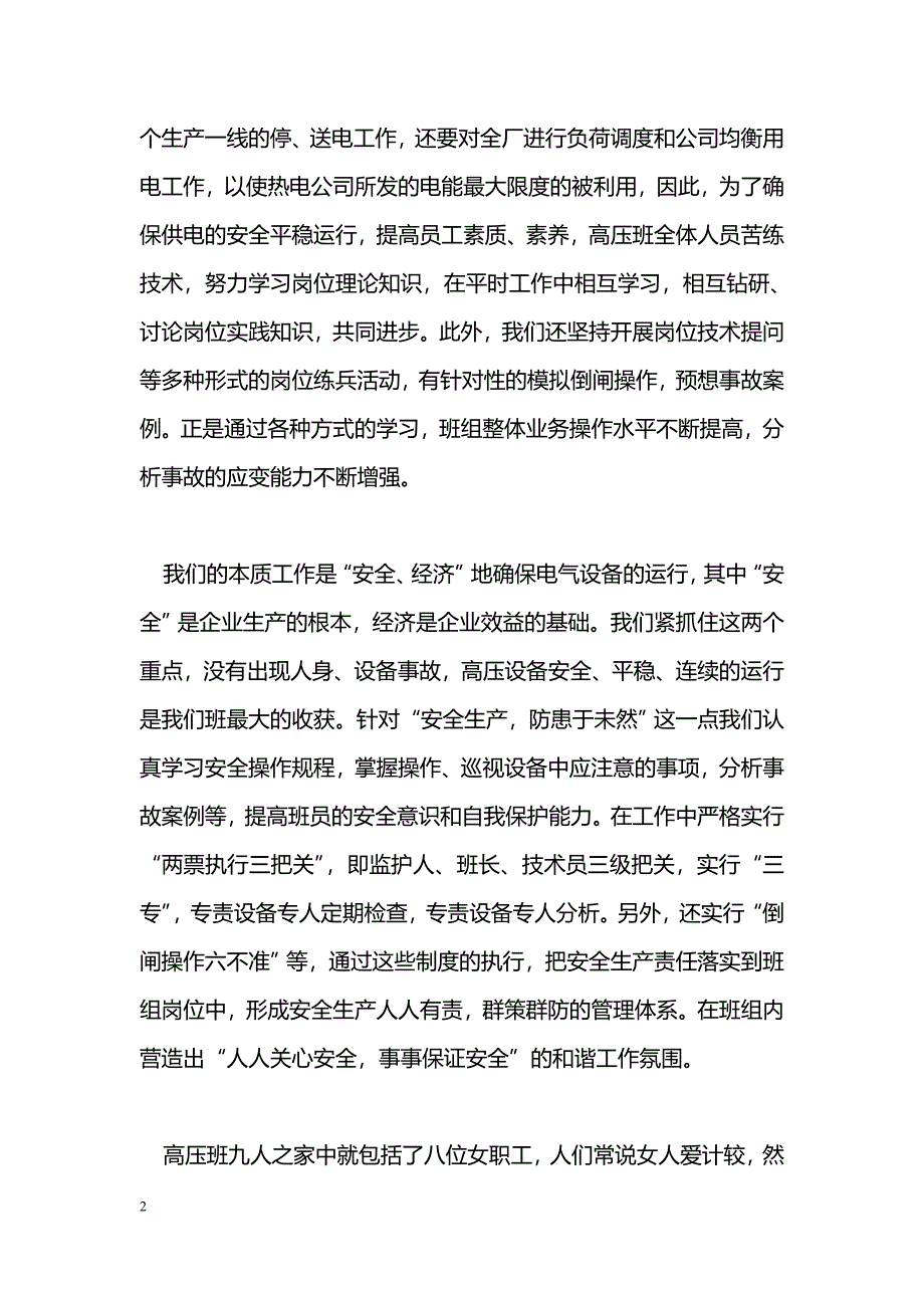 [事迹材料]2010年4至7月份中兴热电优秀班组材料_第2页