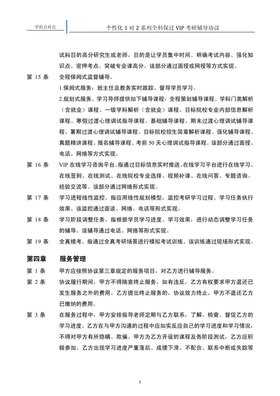 全科保过1对2VIP考研辅导班_学员服务协议_杭州分校 考数学_第5页