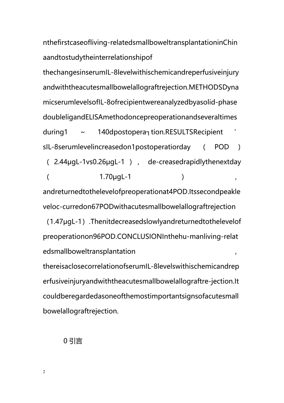 人活体小肠移植受体血清IL┐8与排斥反应相关_第2页