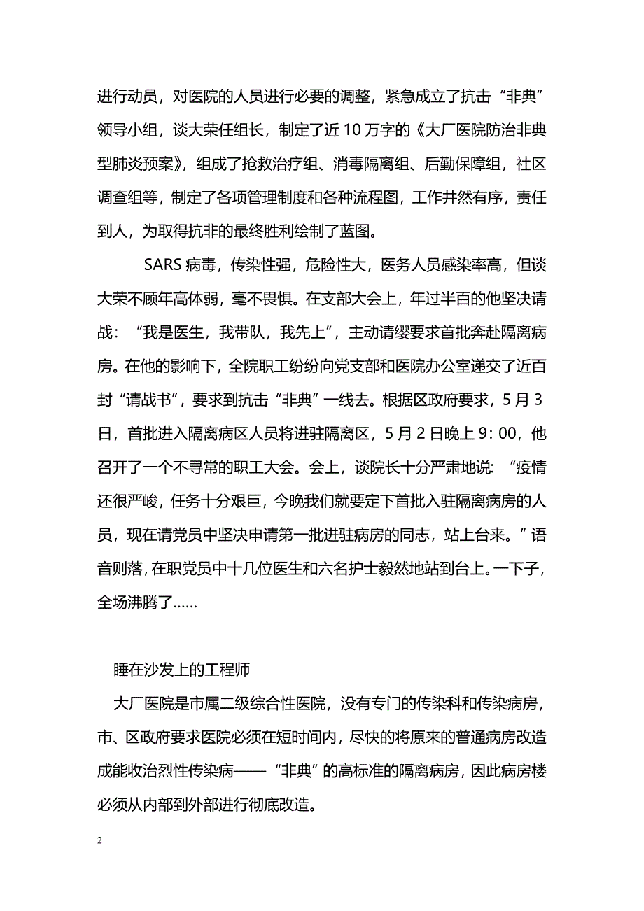 [事迹材料]医院院长先进事迹材料_第2页