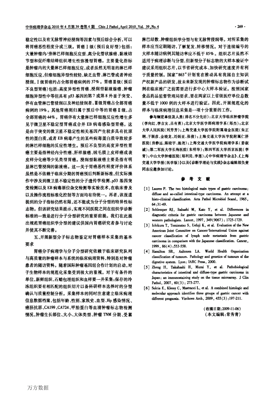 胃癌病理分型和诊断标准的建议_第4页