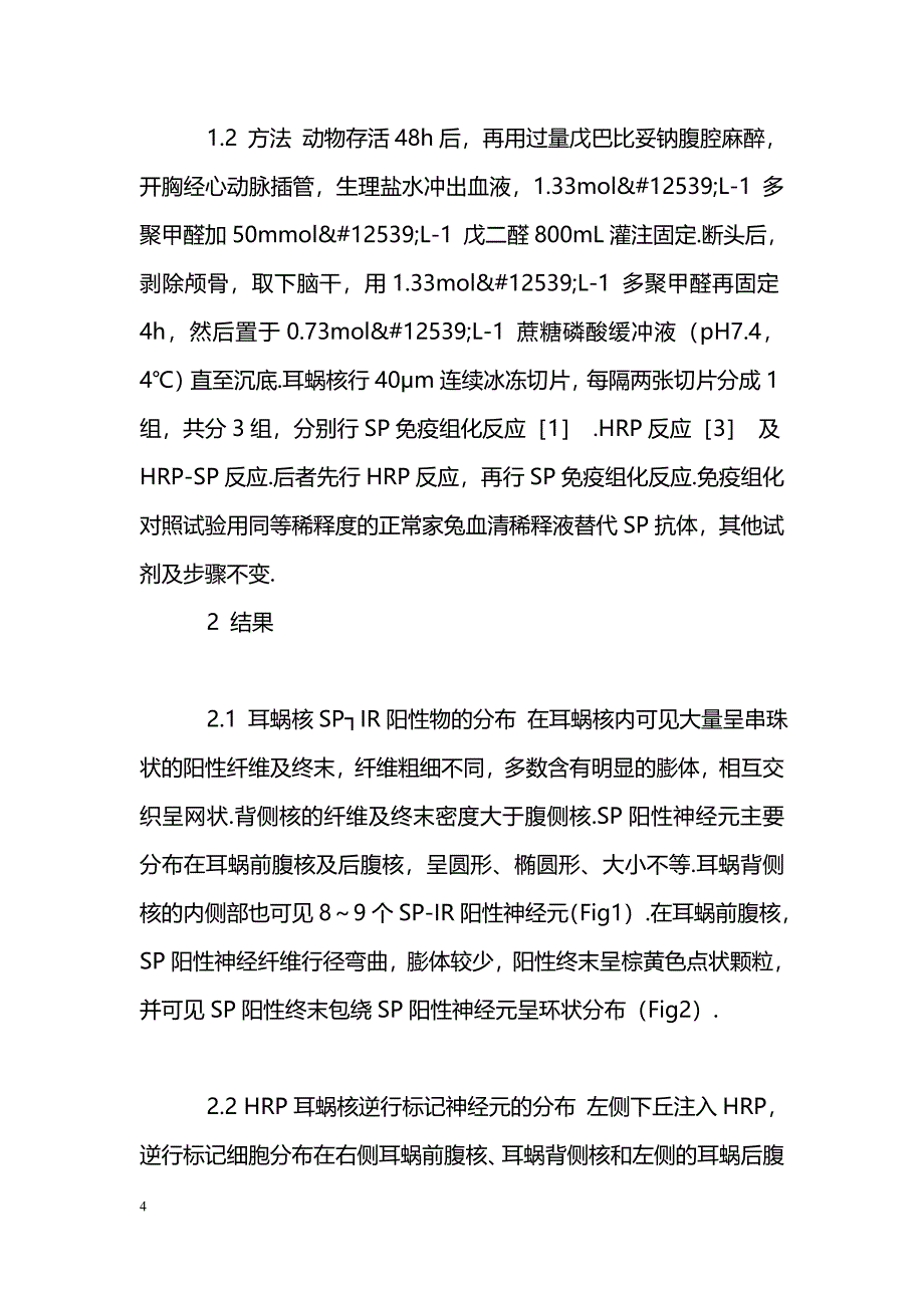 豚鼠耳蜗核SP阳性神经元向下丘的投射┐HRP逆行追踪与免疫组化双标_第4页