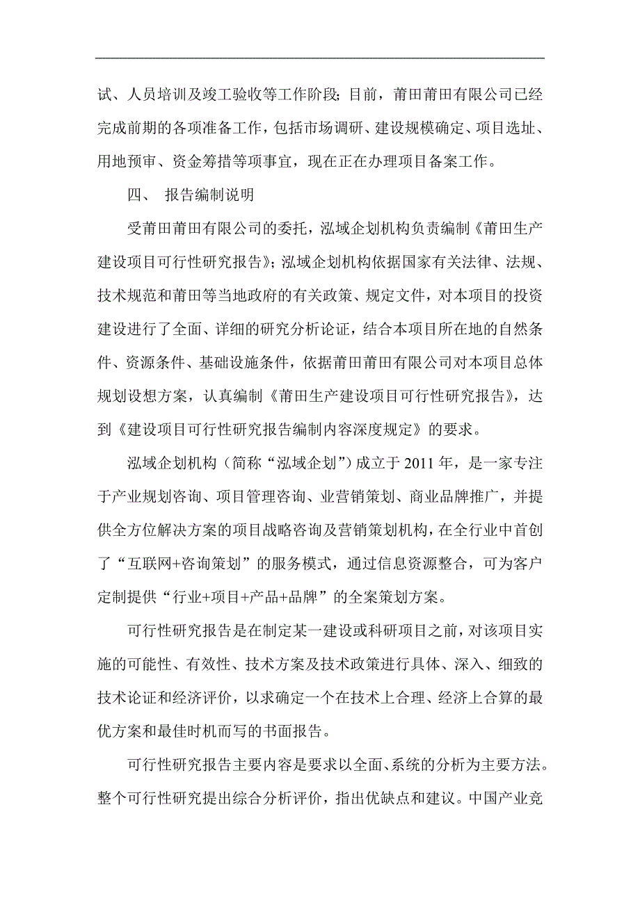 莆田项目可行性研究报告项目规划说明_第4页