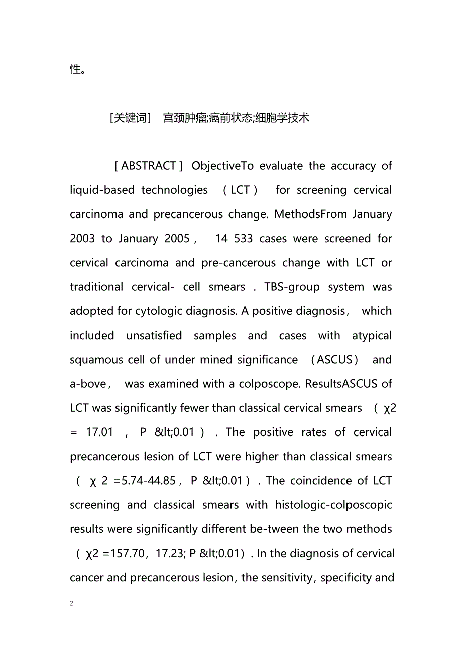 LCT在宫颈癌和癌前病变筛查中的应用_第2页