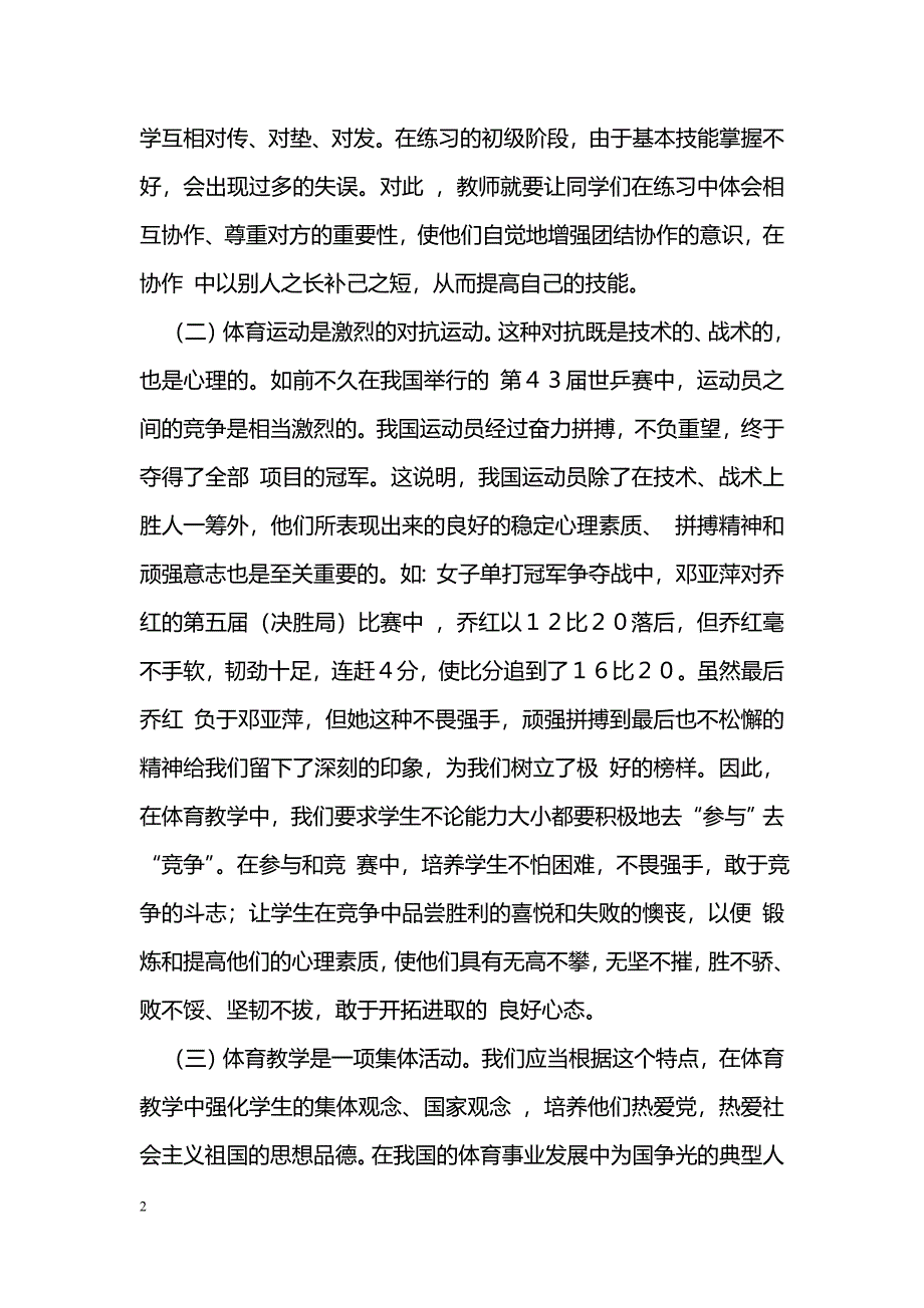 重视体育教学中的德育_第2页