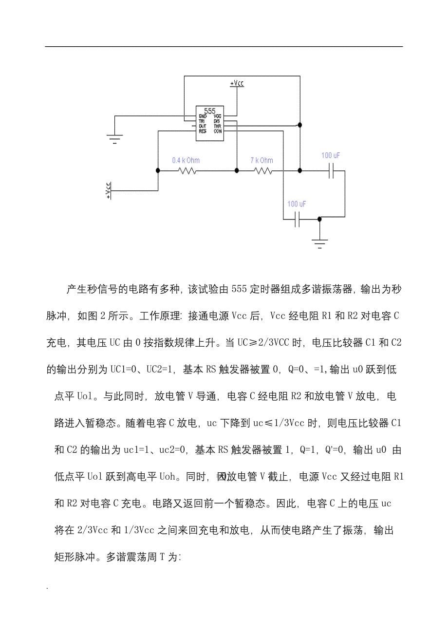 报时电子钟_第5页