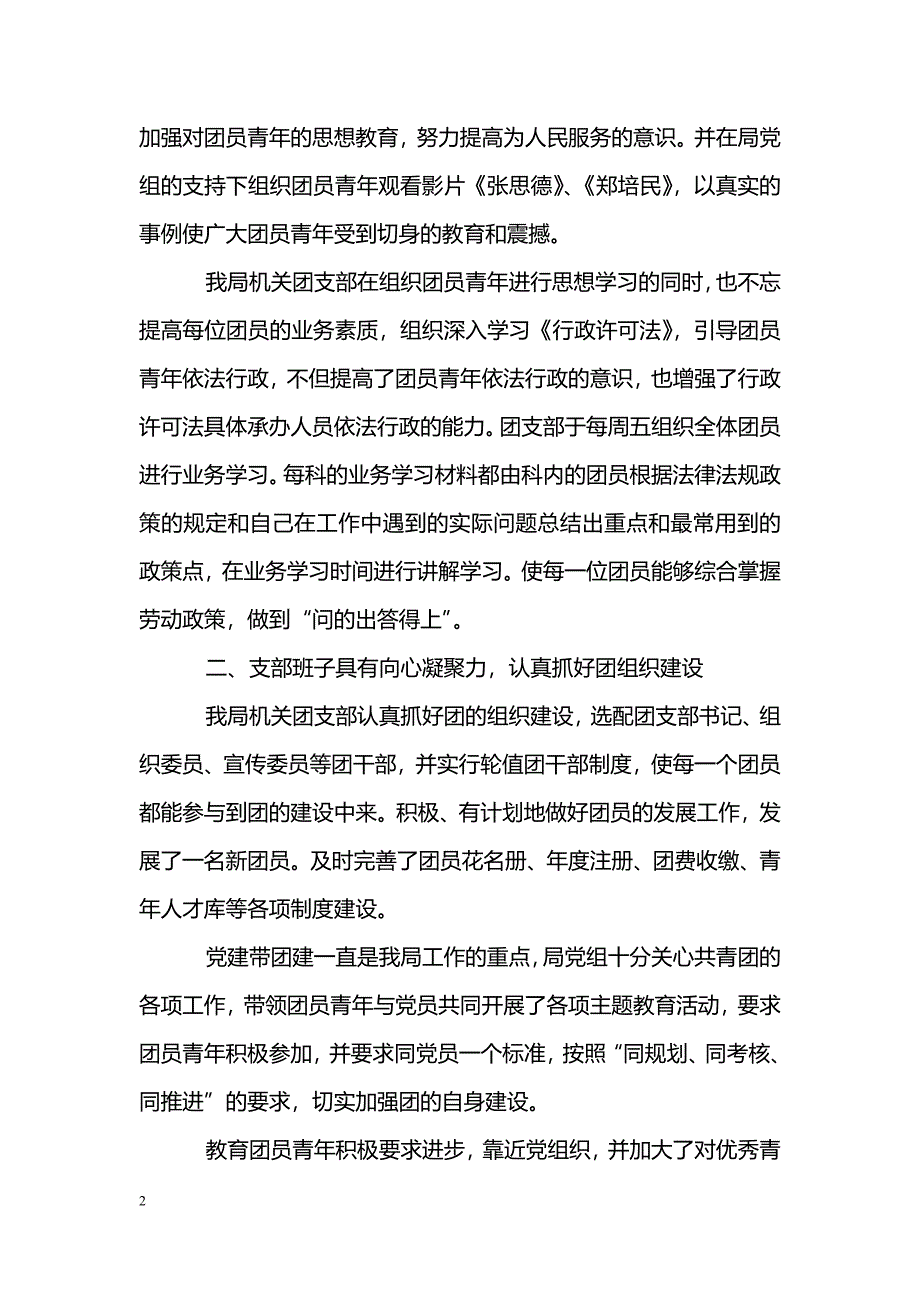 [事迹材料]红旗团支部事迹材料_第2页