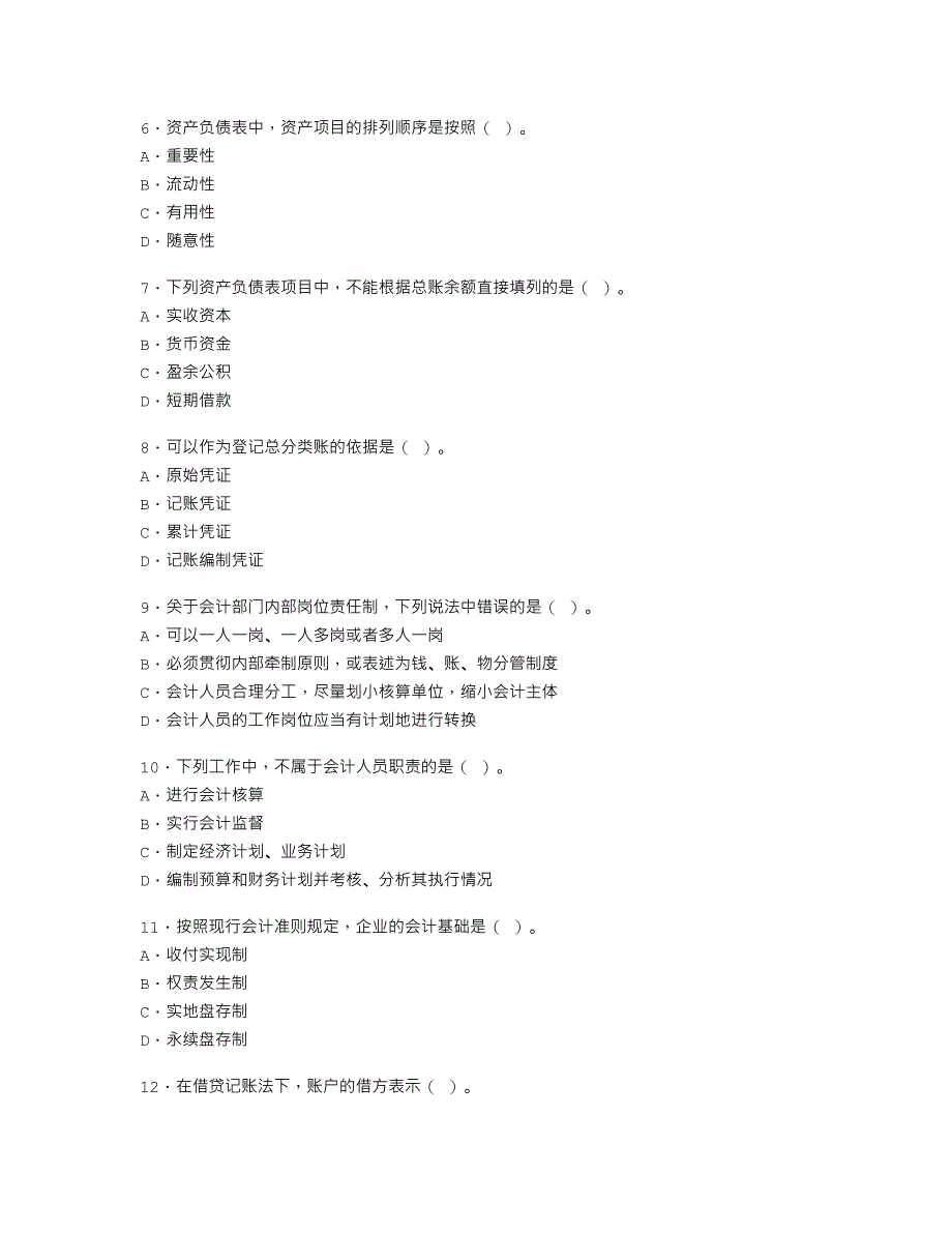 2010年4月自考基础会计模拟试题{1}_第2页