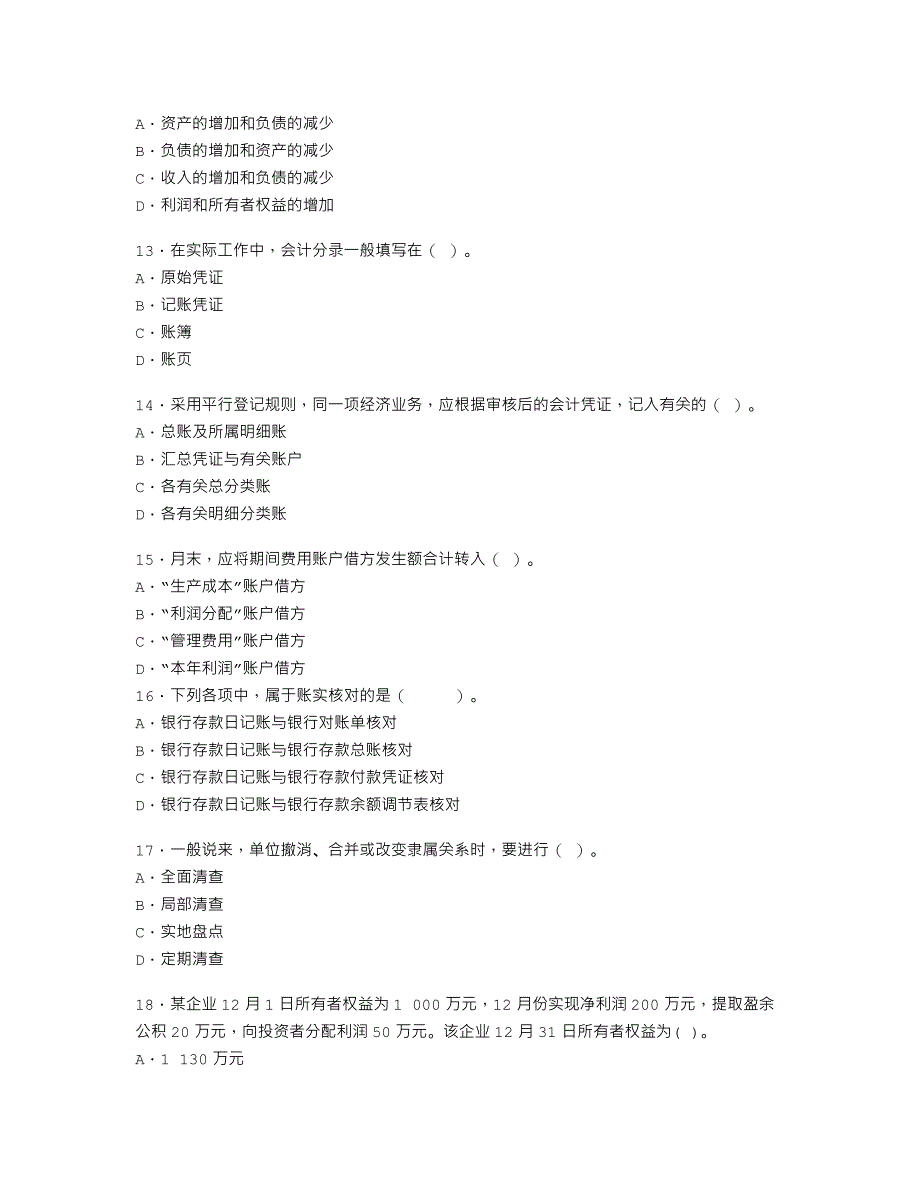 2010年4月自考基础会计模拟试题{1}_第3页