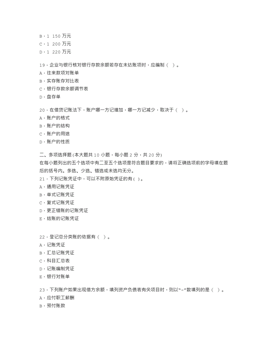 2010年4月自考基础会计模拟试题{1}_第4页