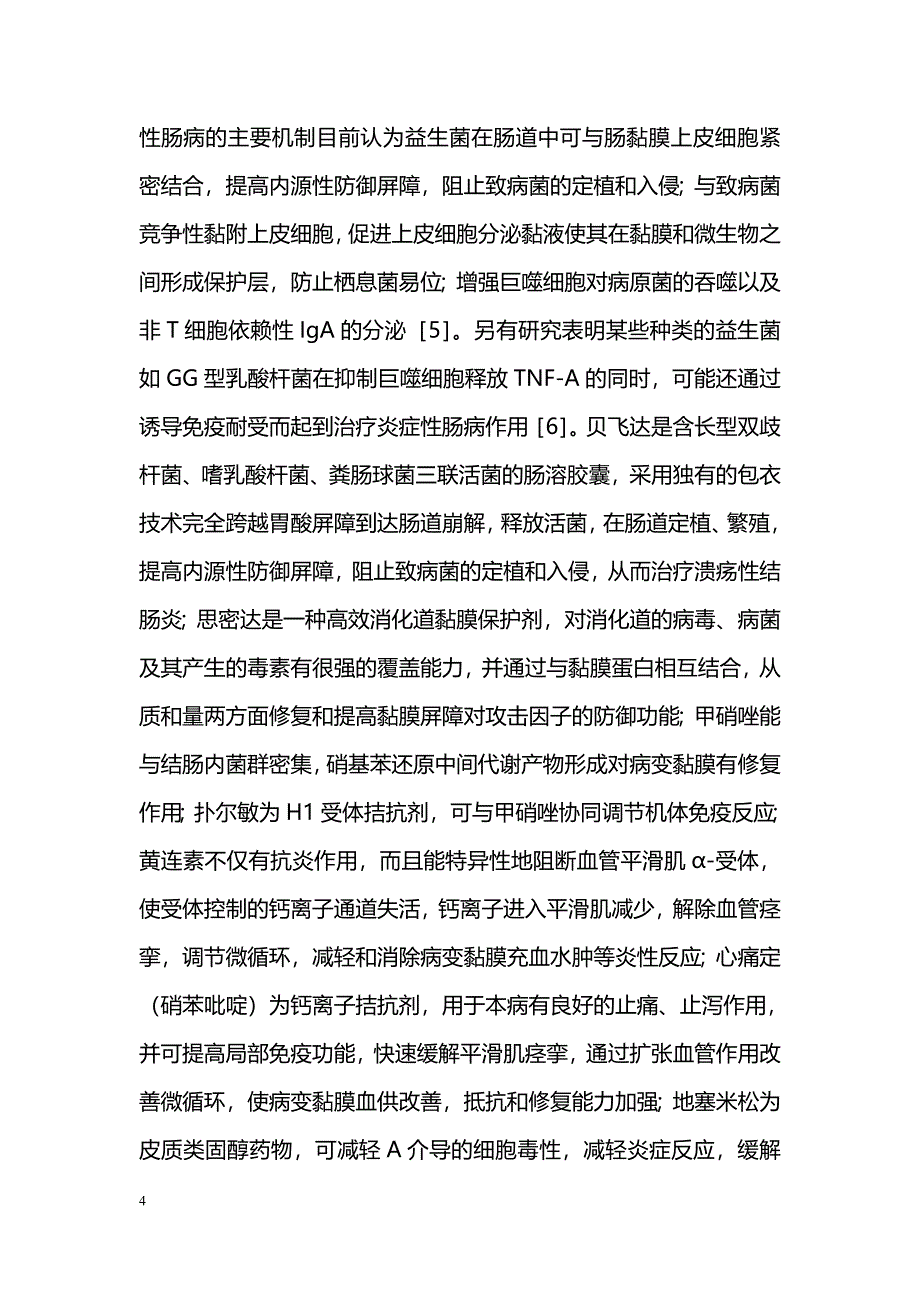 贝飞达、柳氮磺吡啶联合药物灌肠治疗溃疡性结肠炎88例疗效观察_第4页