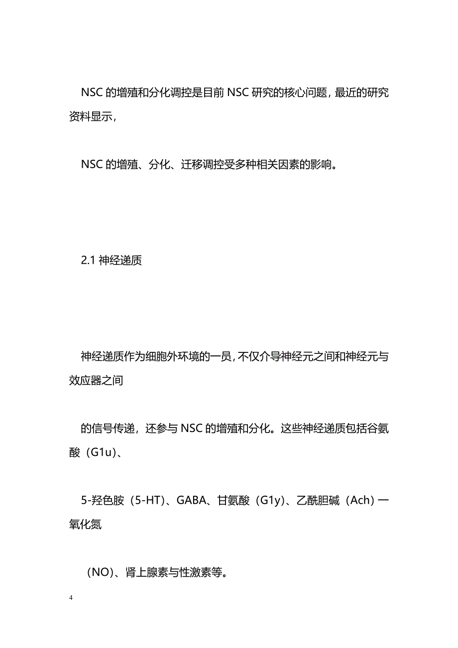 神经干细胞的研究及其应用新进展_第4页