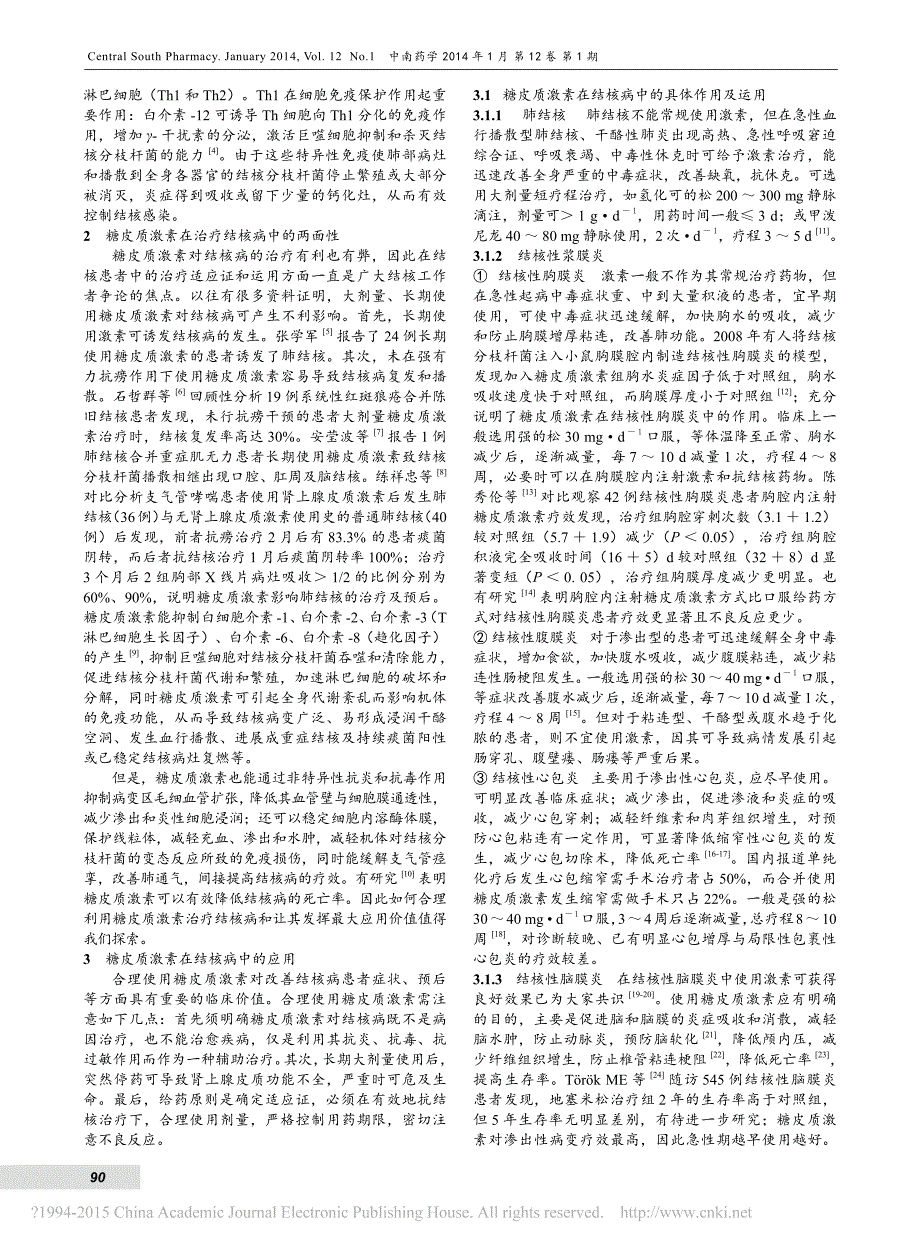 糖皮质激素在结核病中的应用价值_黄健_第2页