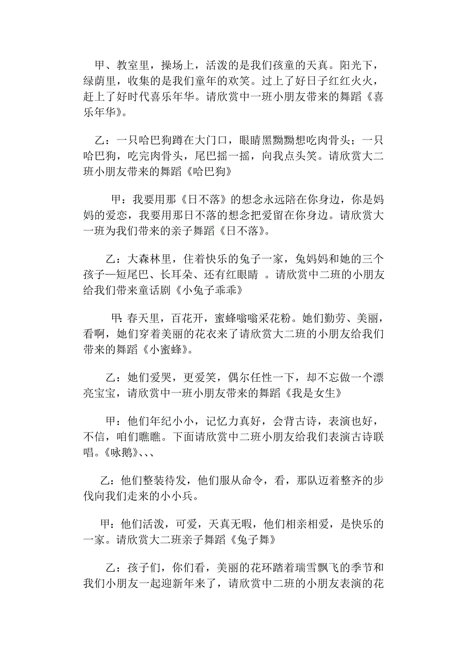 2012年元旦串词_第2页