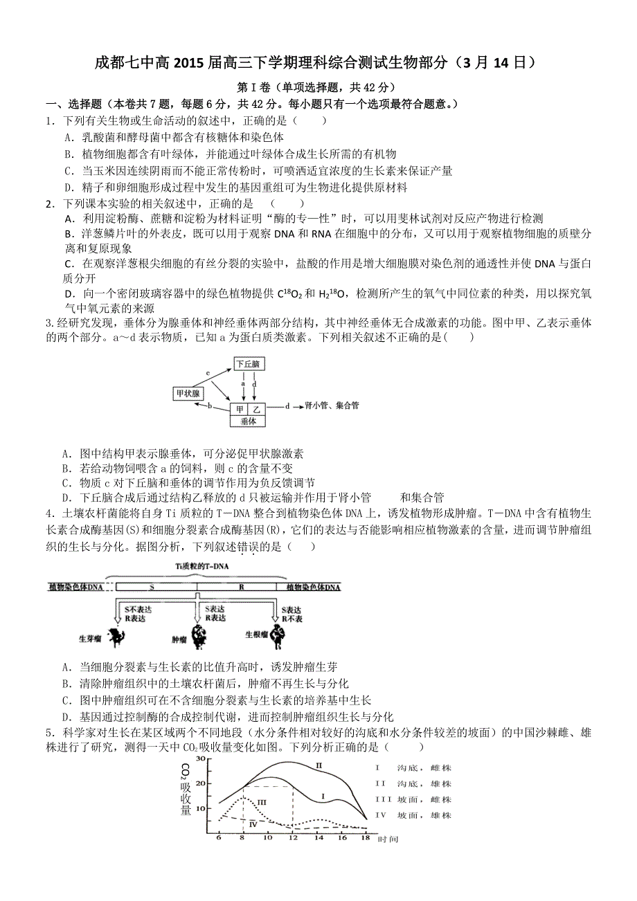 15届高三理科3月14日理综测试生物试题_第1页