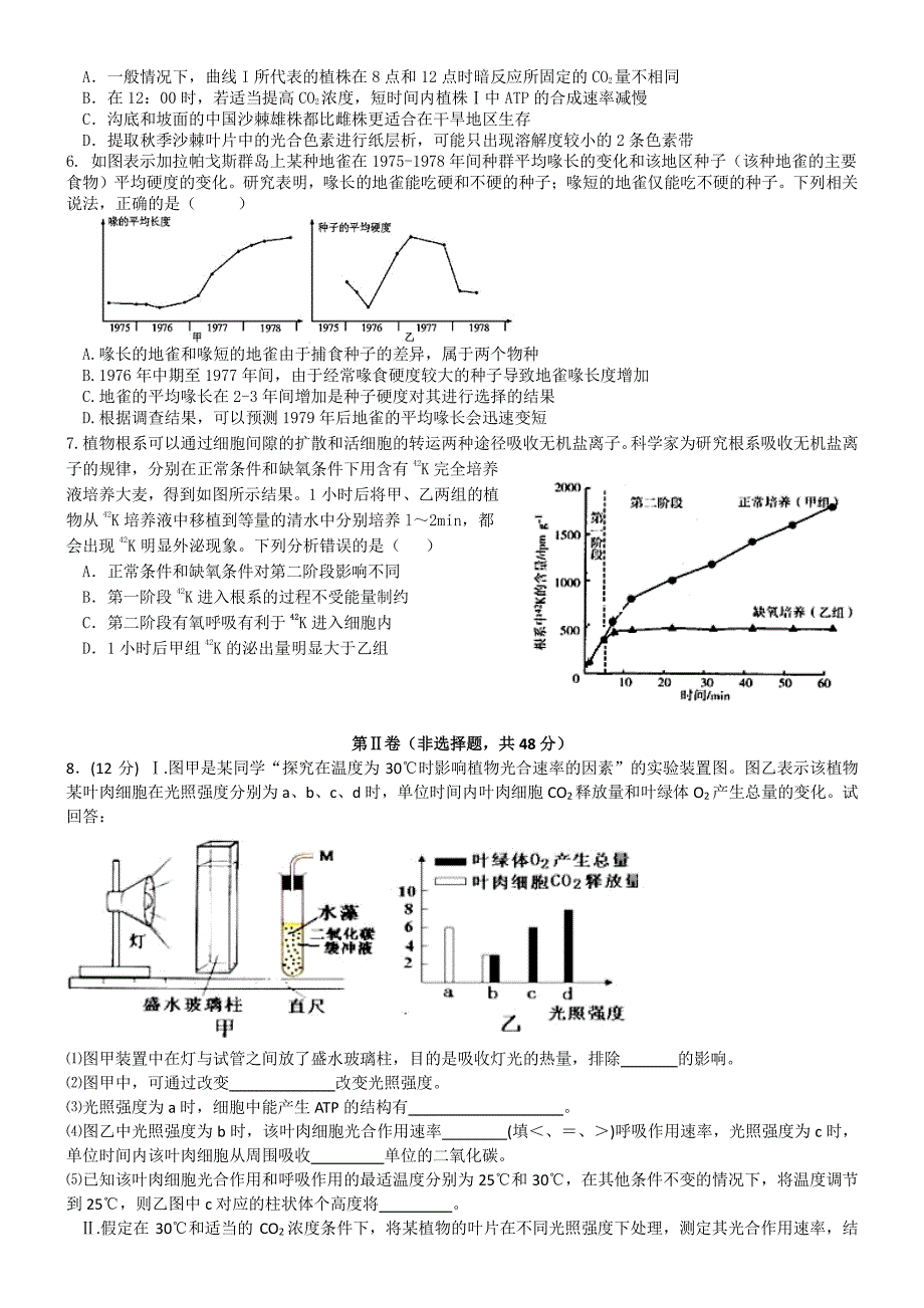 15届高三理科3月14日理综测试生物试题_第2页