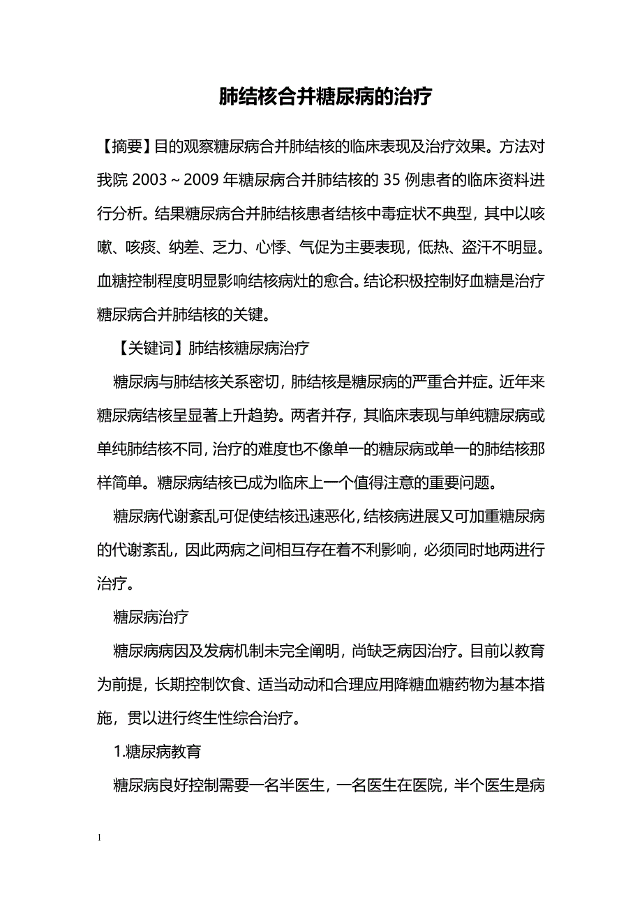 肺结核合并糖尿病的治疗_第1页